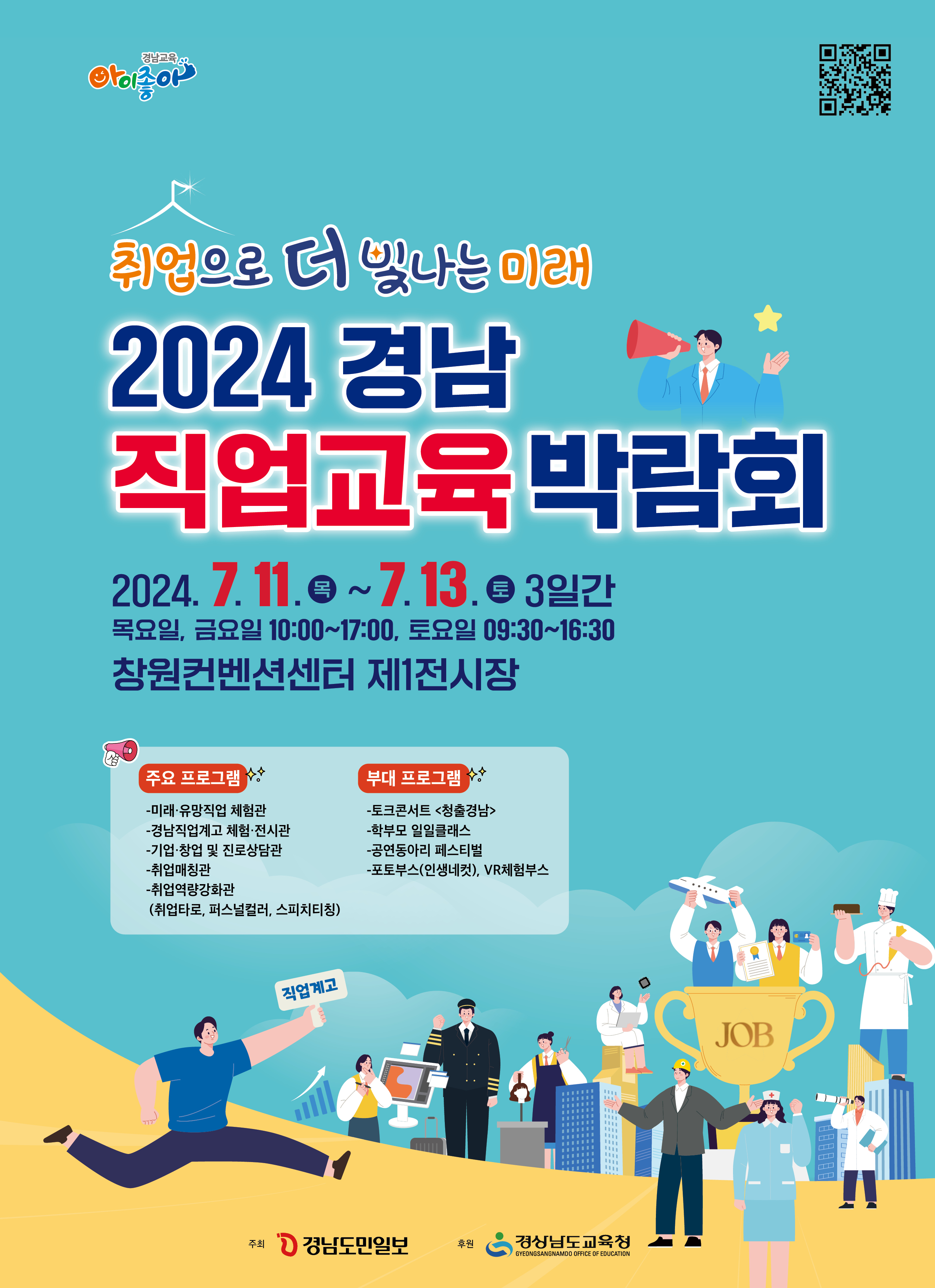 2024 경남직업교육박람회 포스터.jpg