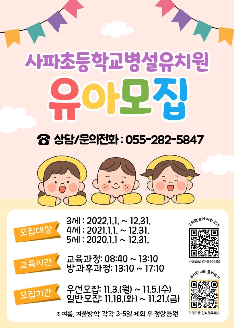 26학년도 유아모집 01.jpg