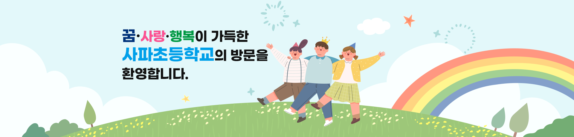 사파초 메인비주얼 1